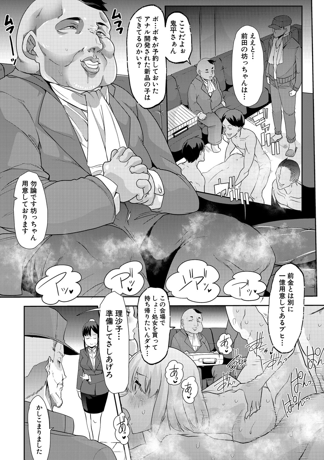 Mesu Kyoushi, Ochiru - Page 20