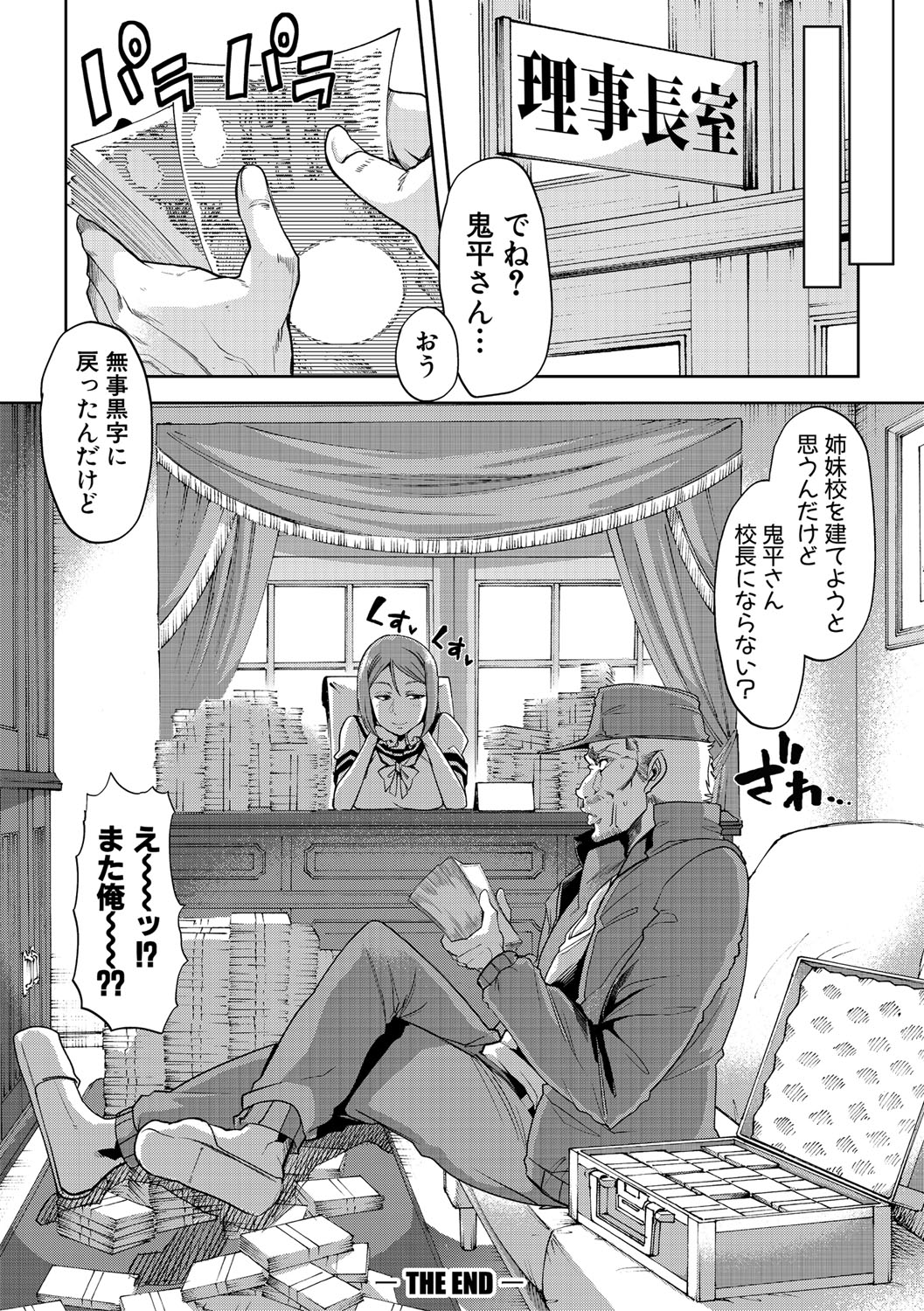 Mesu Kyoushi, Ochiru - Page 201