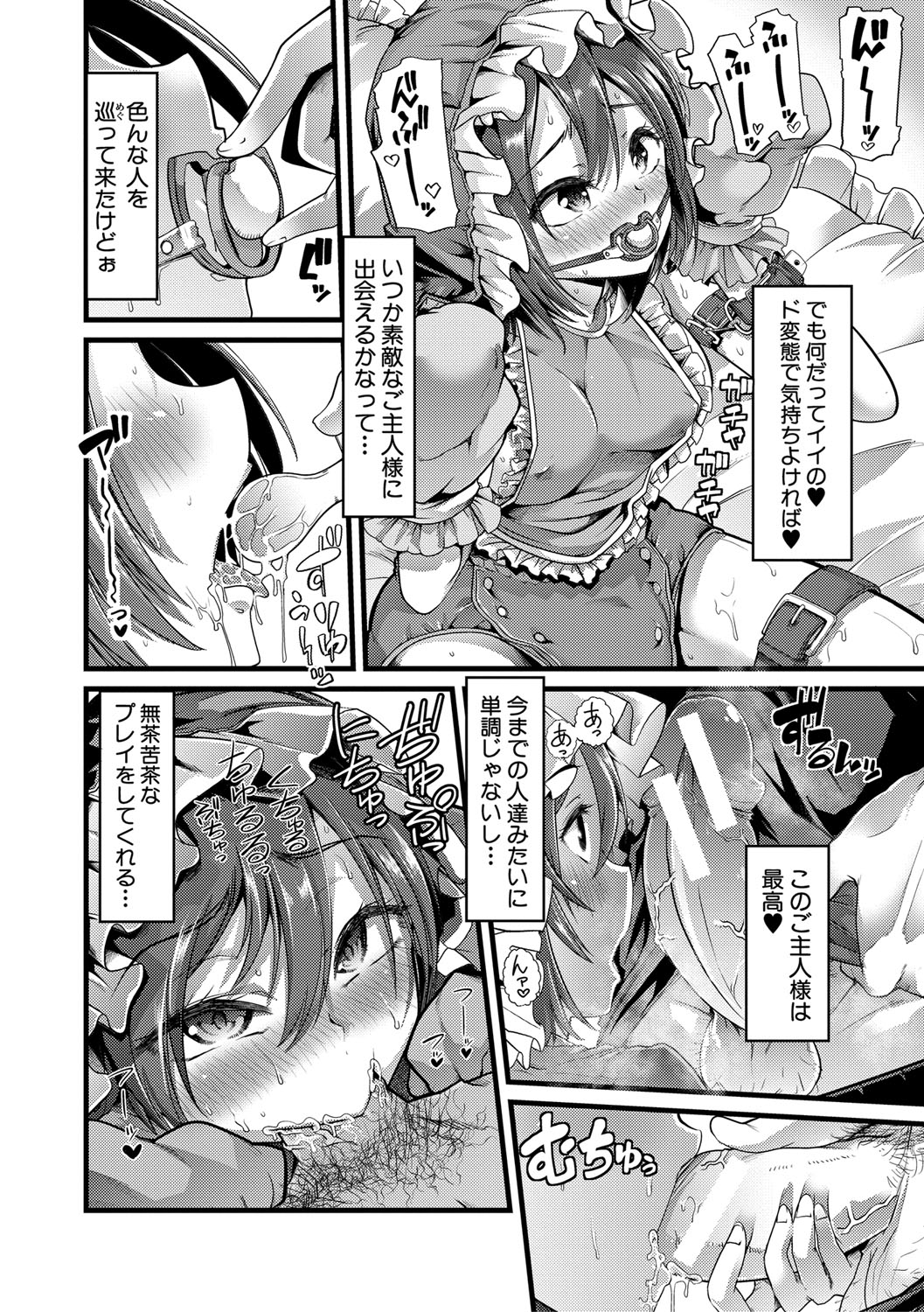 Mesu Kyoushi, Ochiru - Page 203