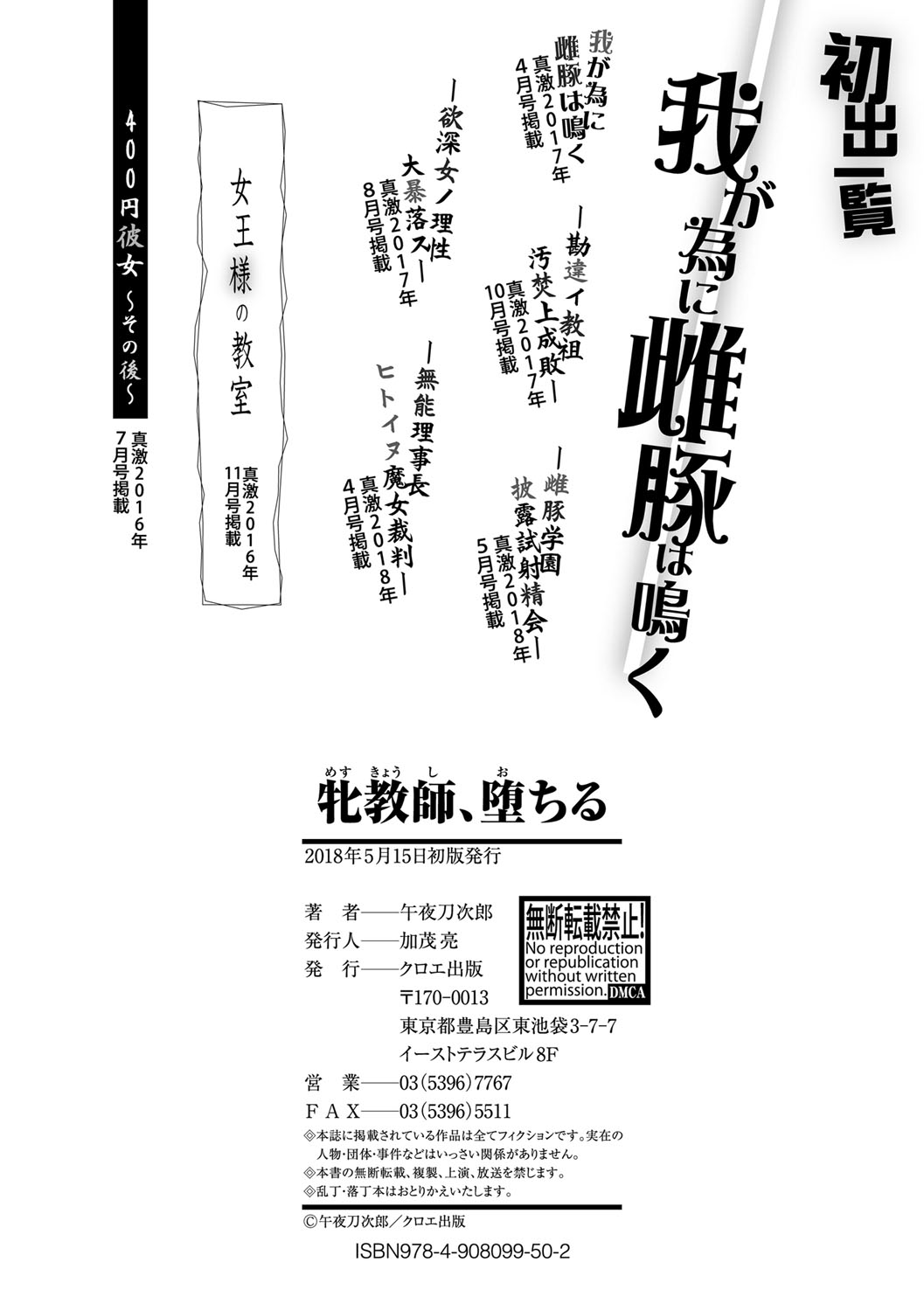 Mesu Kyoushi, Ochiru - Page 207