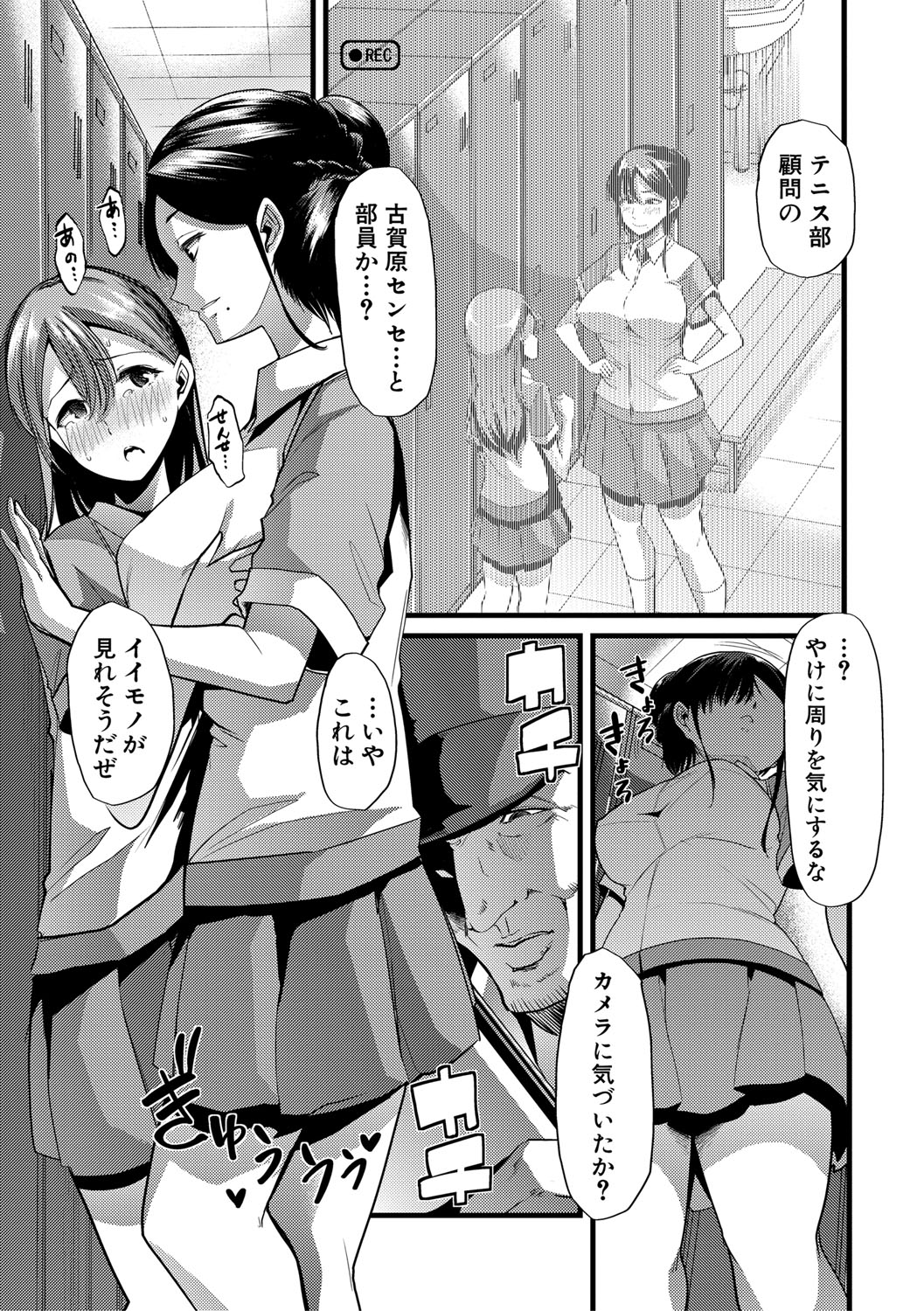 Mesu Kyoushi, Ochiru - Page 40