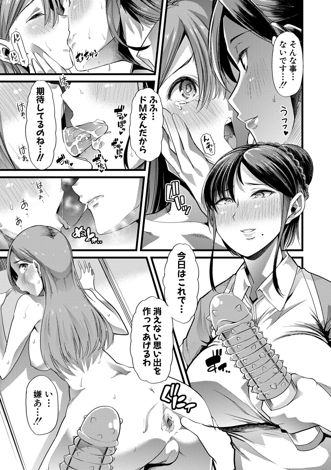 Mesu Kyoushi, Ochiru - Page 42