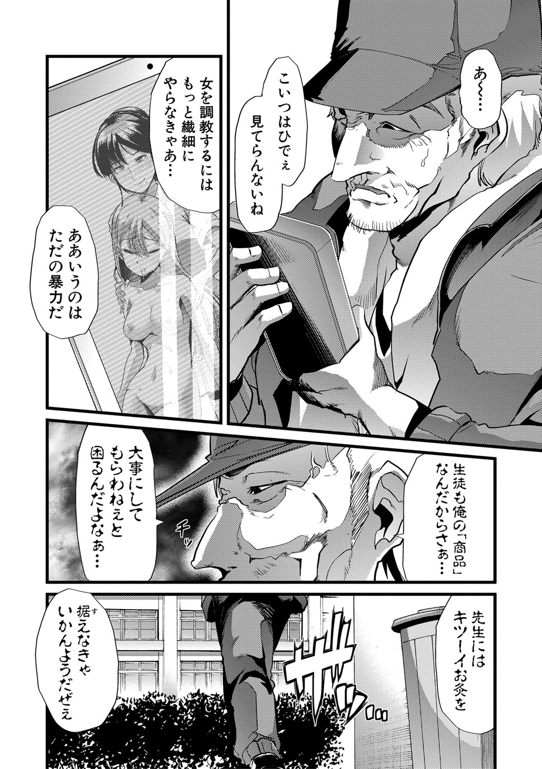 Mesu Kyoushi, Ochiru - Page 49