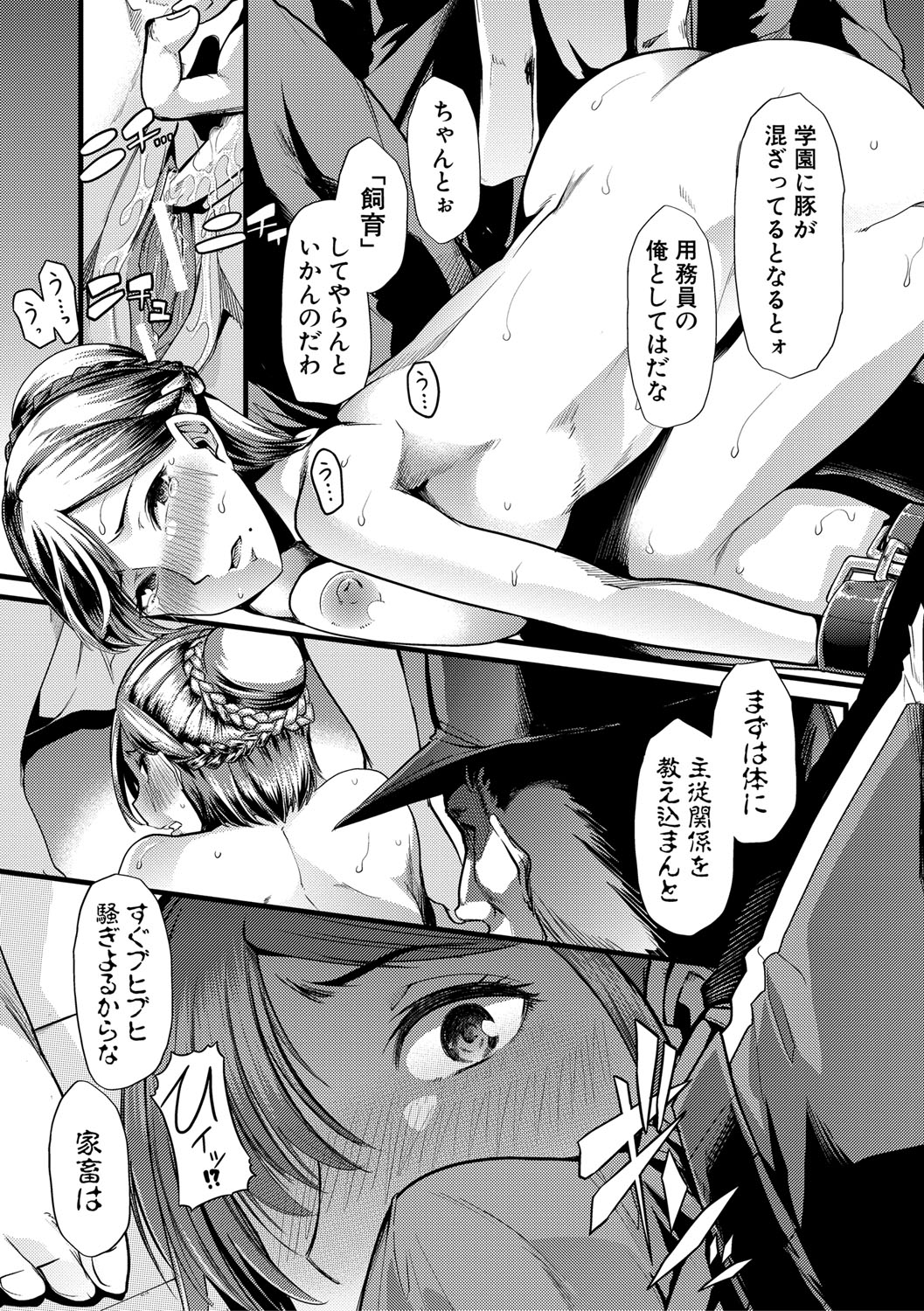 Mesu Kyoushi, Ochiru - Page 60