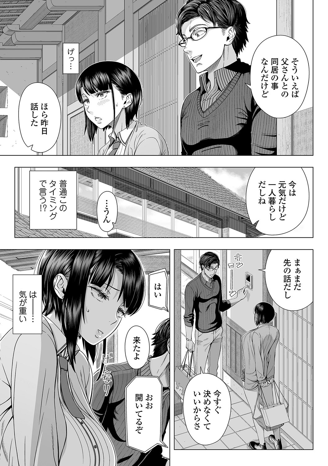 Hajimete no Hitozuma - Page 16