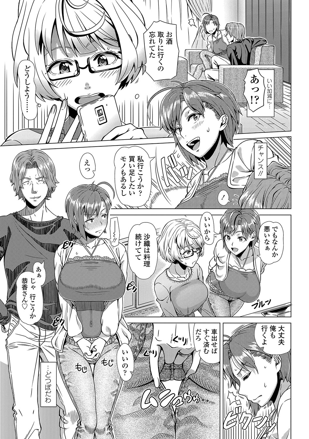 Hajimete no Hitozuma - Page 194