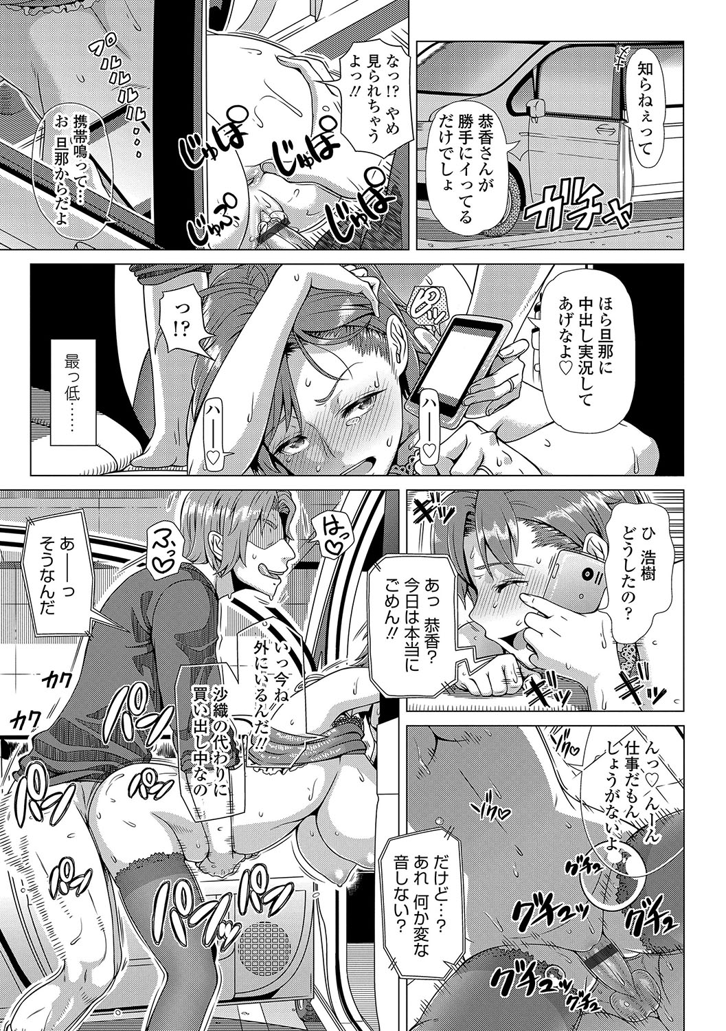 Hajimete no Hitozuma - Page 208
