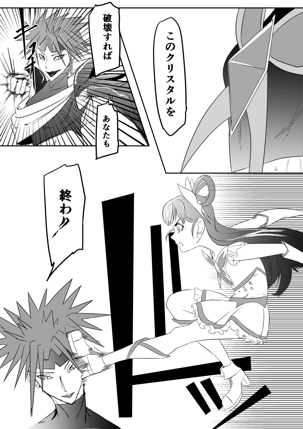JK Crisis PreCure Hen part2 - Page 16