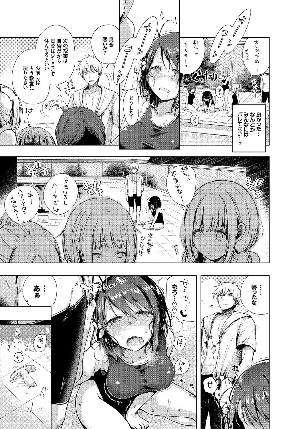 Hatsujou Kisetsu - Page 140