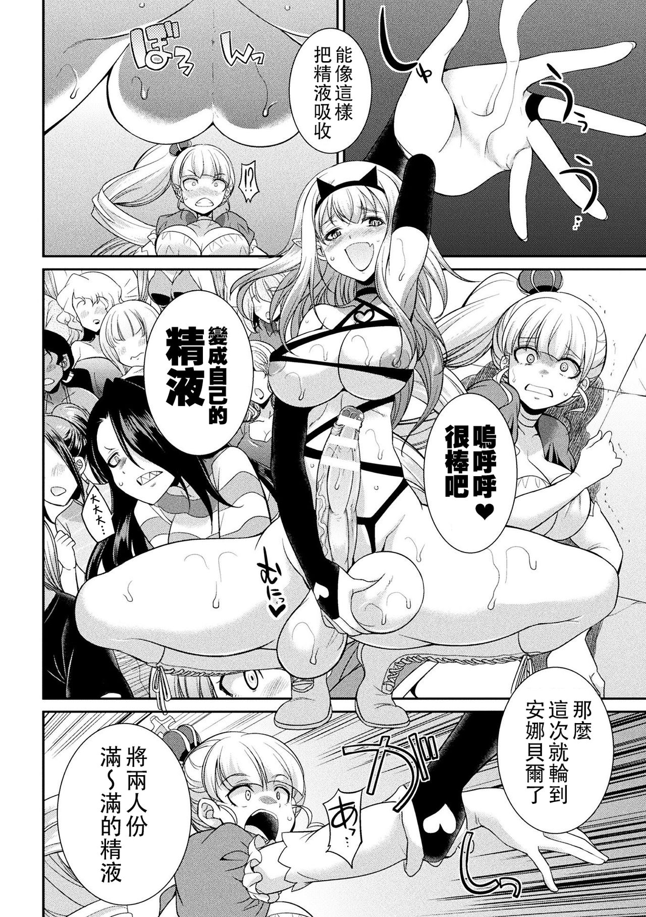 Futanarijima ~The Queen of Penis~丨扶她島 ~女王之鞭~ Ch.4 - Page 17