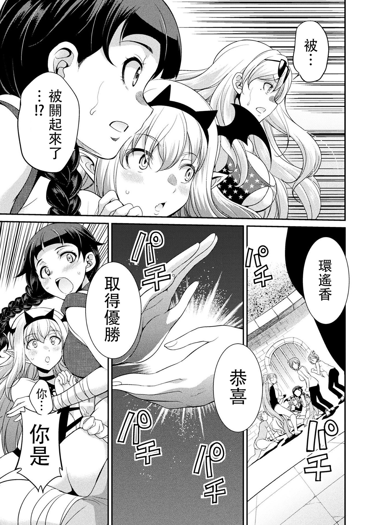 Futanarijima ~The Queen of Penis~丨扶她島 ~女王之鞭~ Ch.4 - Page 31