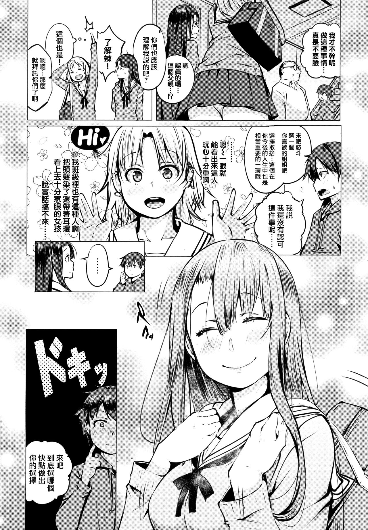 Seijo-tachi no Komoriuta - Heroines' Lullaby - Page 11