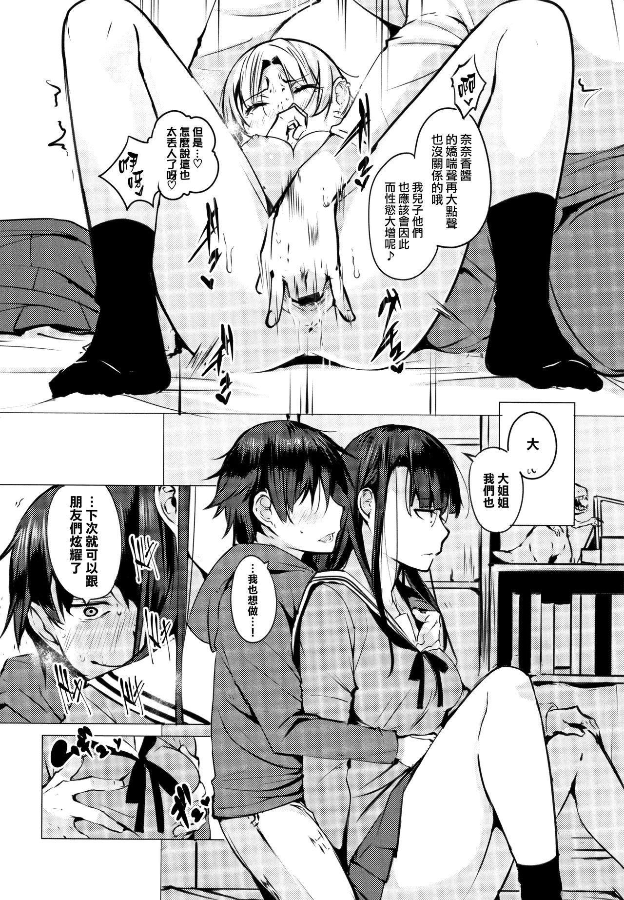 Seijo-tachi no Komoriuta - Heroines' Lullaby - Page 15