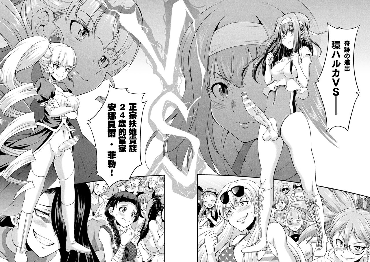 Futanarijima ~The Queen of Penis~丨扶她島 ~女王之鞭~ Ch. 3 - Page 15