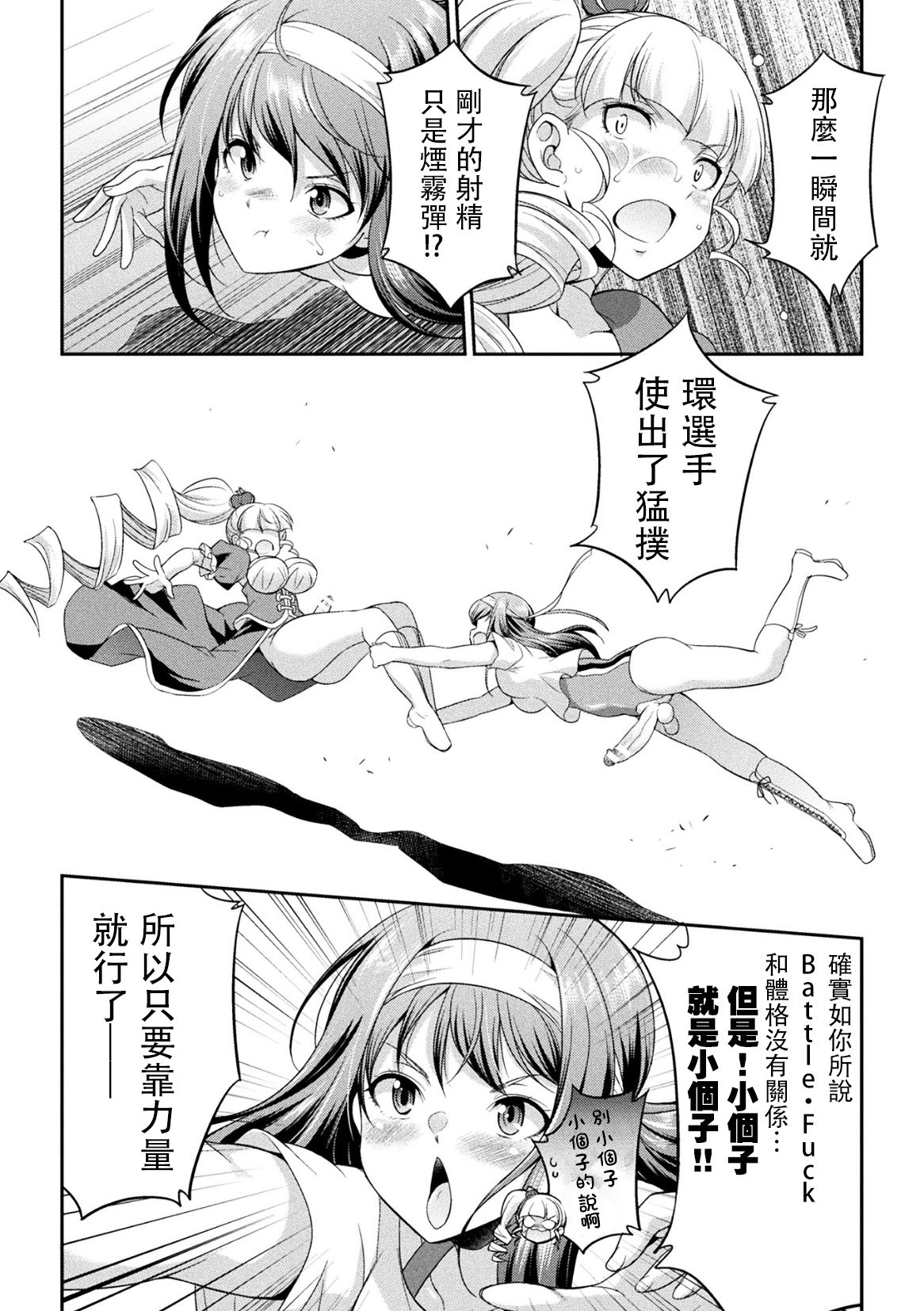 Futanarijima ~The Queen of Penis~丨扶她島 ~女王之鞭~ Ch. 3 - Page 21