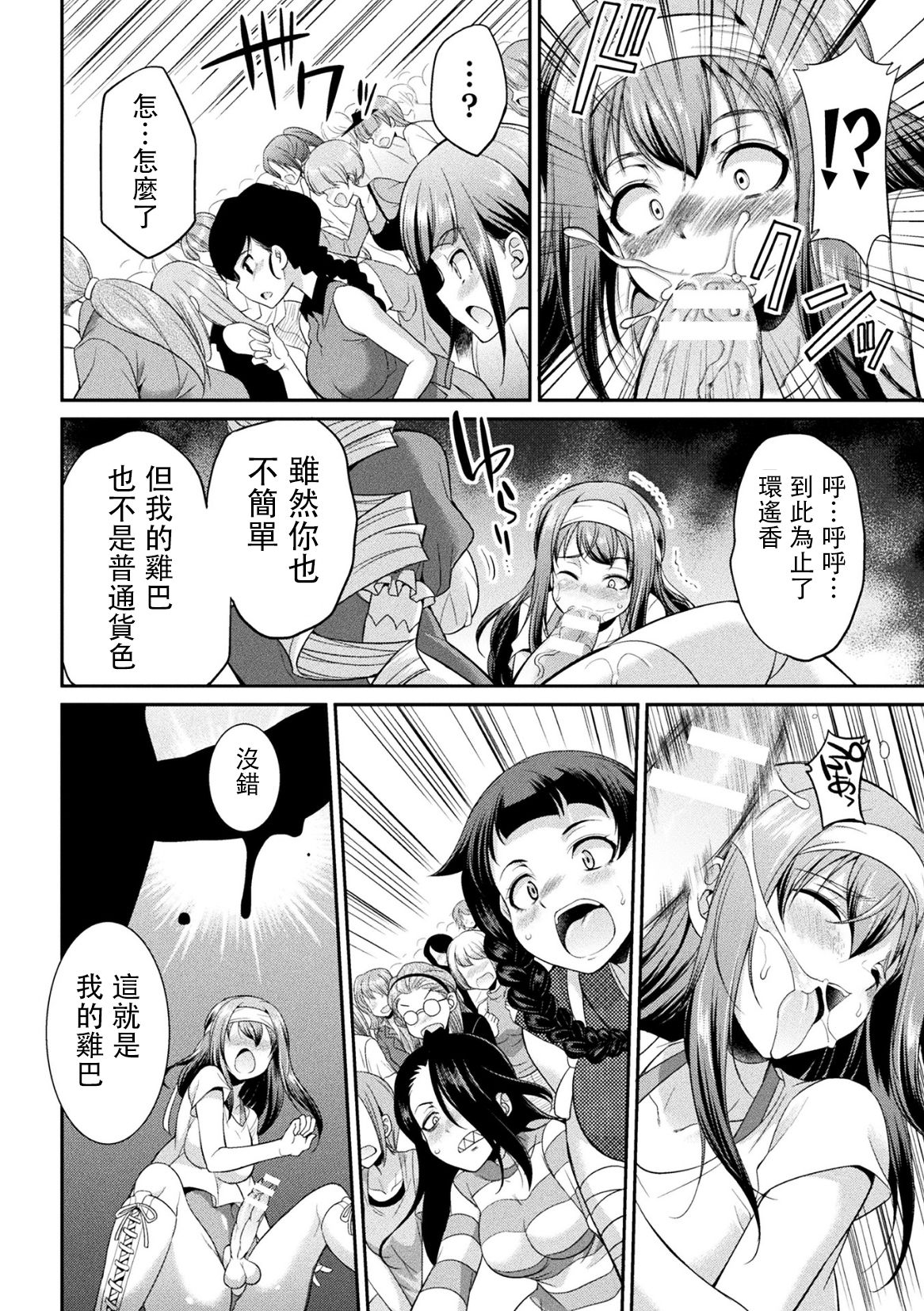 Futanarijima ~The Queen of Penis~丨扶她島 ~女王之鞭~ Ch. 3 - Page 24