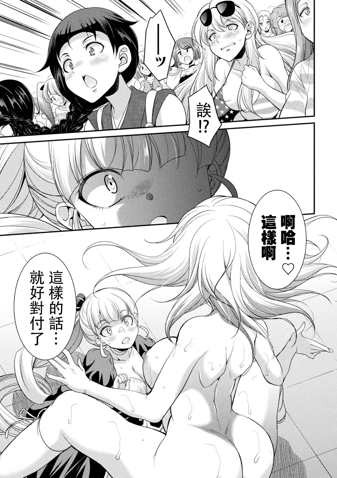Futanarijima ~The Queen of Penis~丨扶她島 ~女王之鞭~ Ch. 3 - Page 34