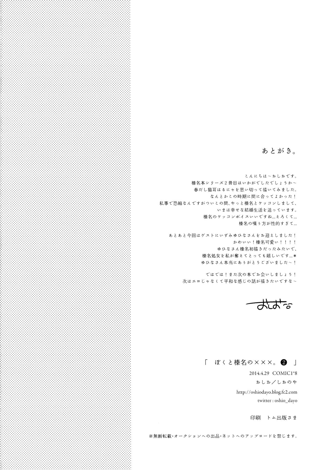Boku to Haruna to ×××. 2 - Page 20