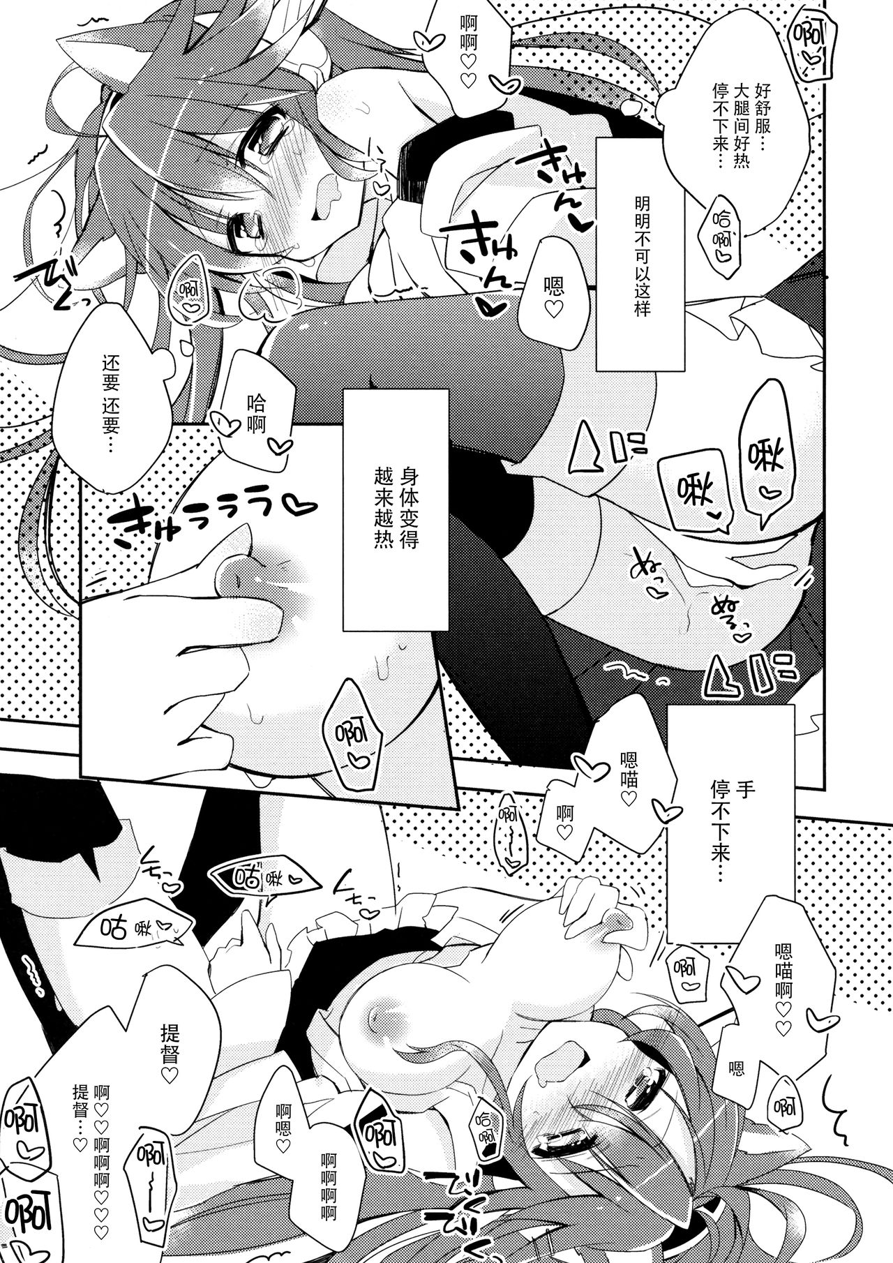 Boku to Haruna to ×××. 2 - Page 9