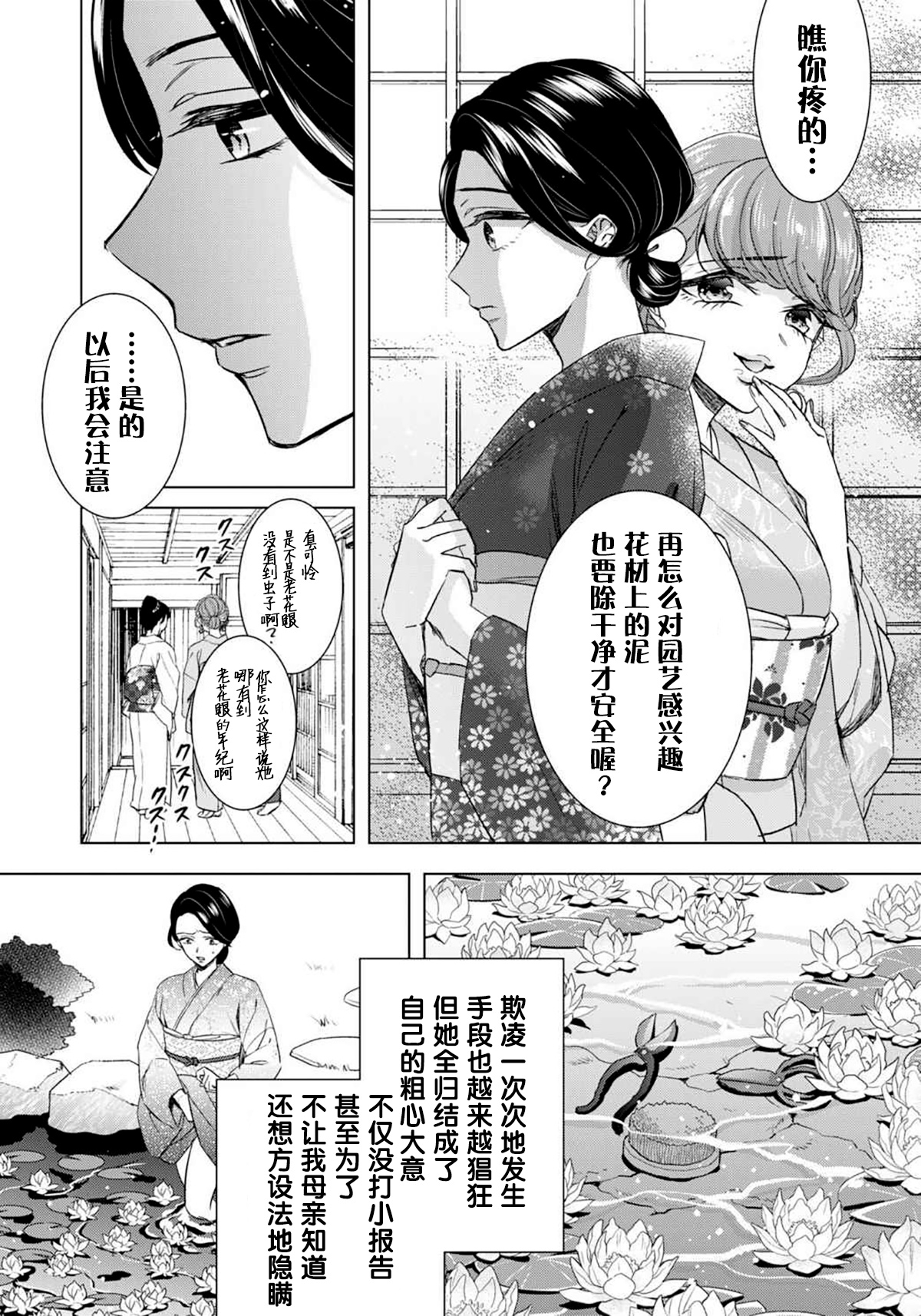Tsugunaware ~ "Onna" no Boku to Kainushi Sannin~ 10 - Page 20