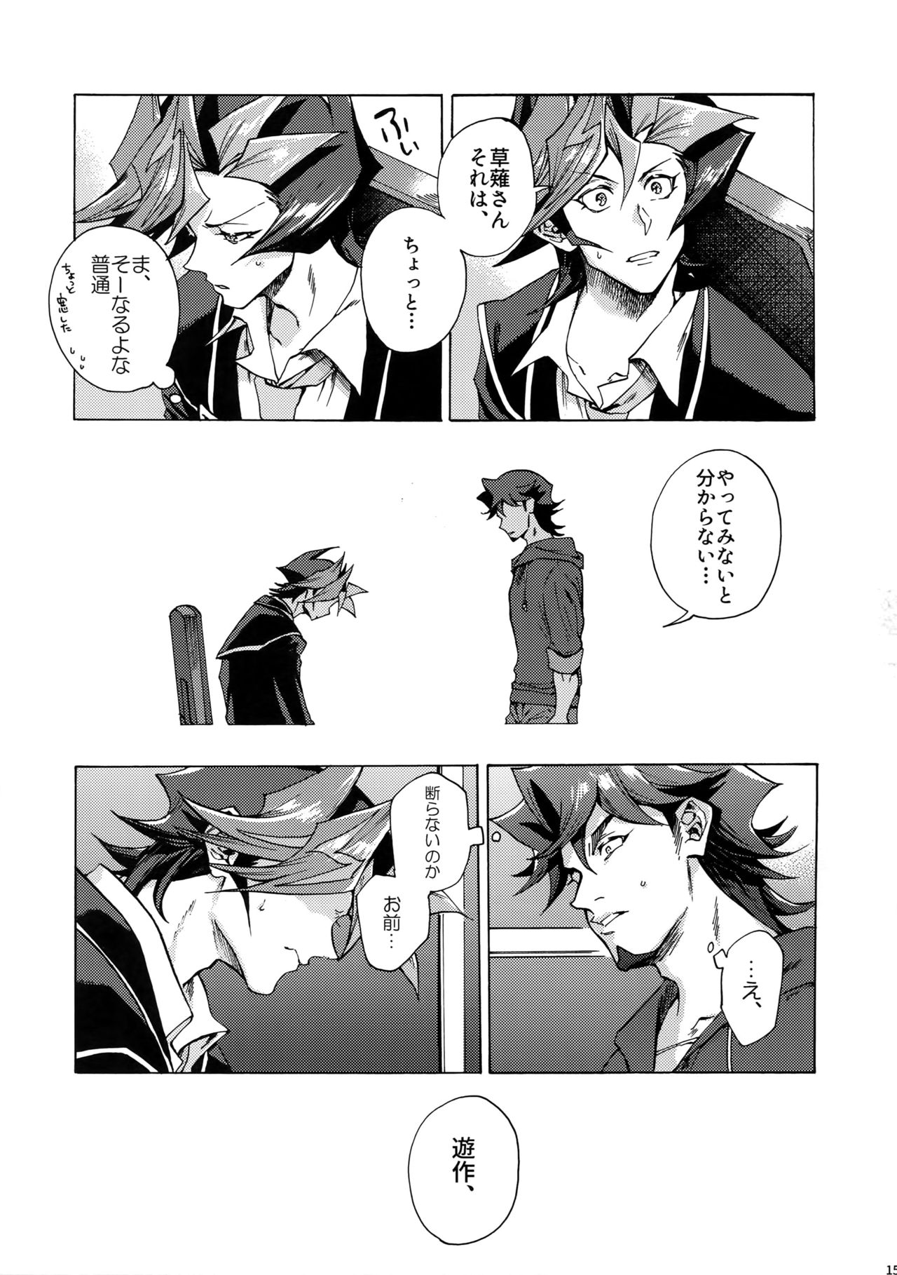 Minaide Kure Kusanagi-san - Page 14