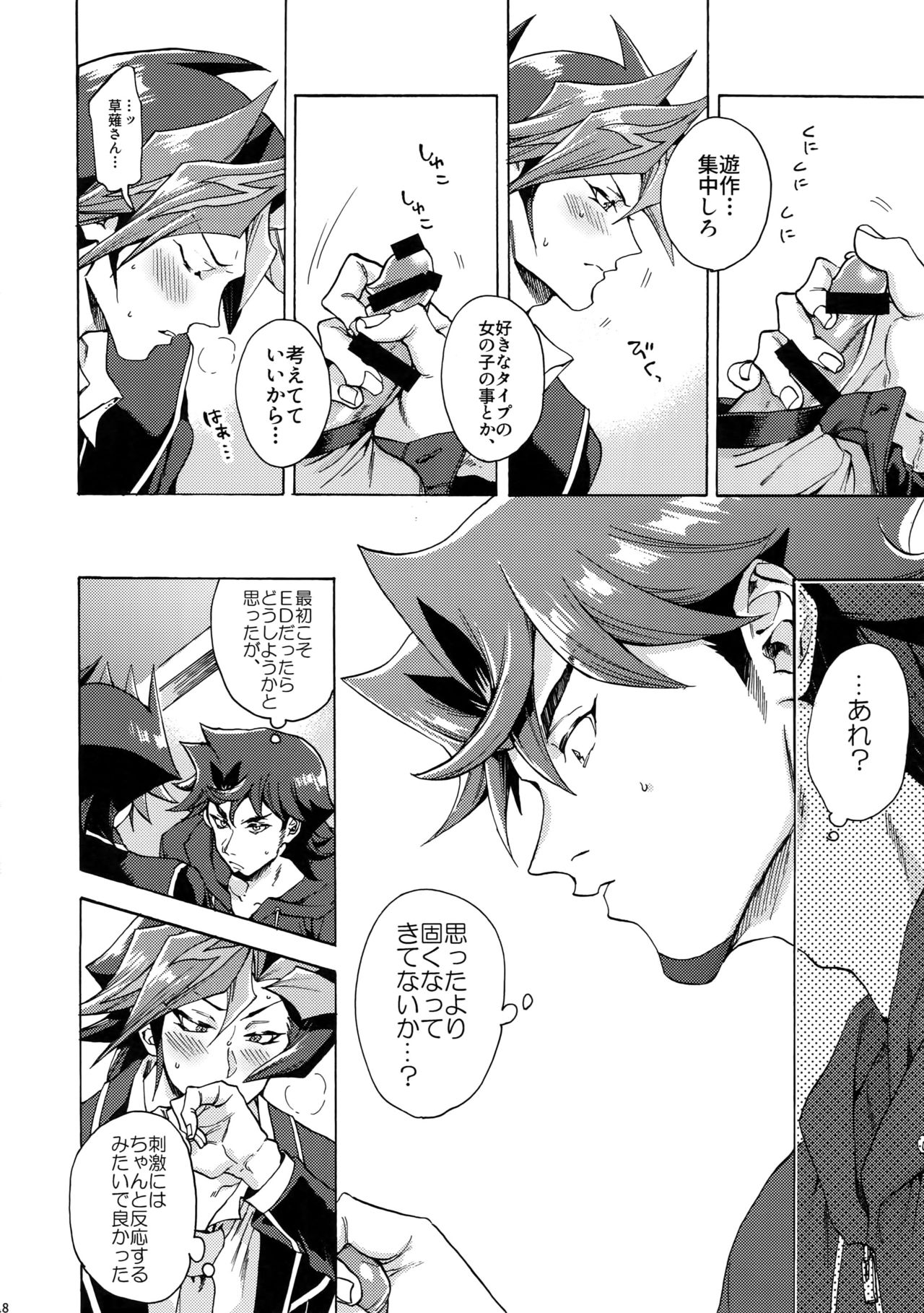 Minaide Kure Kusanagi-san - Page 17