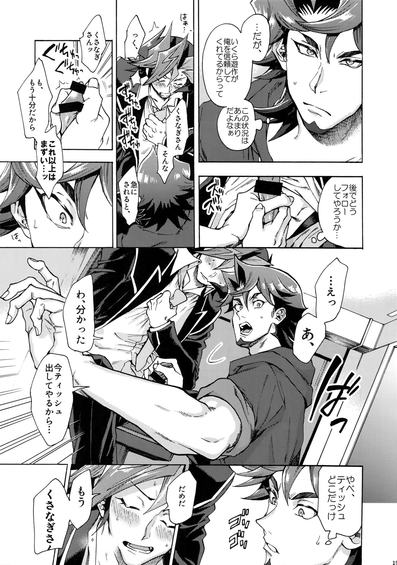 Minaide Kure Kusanagi-san - Page 18