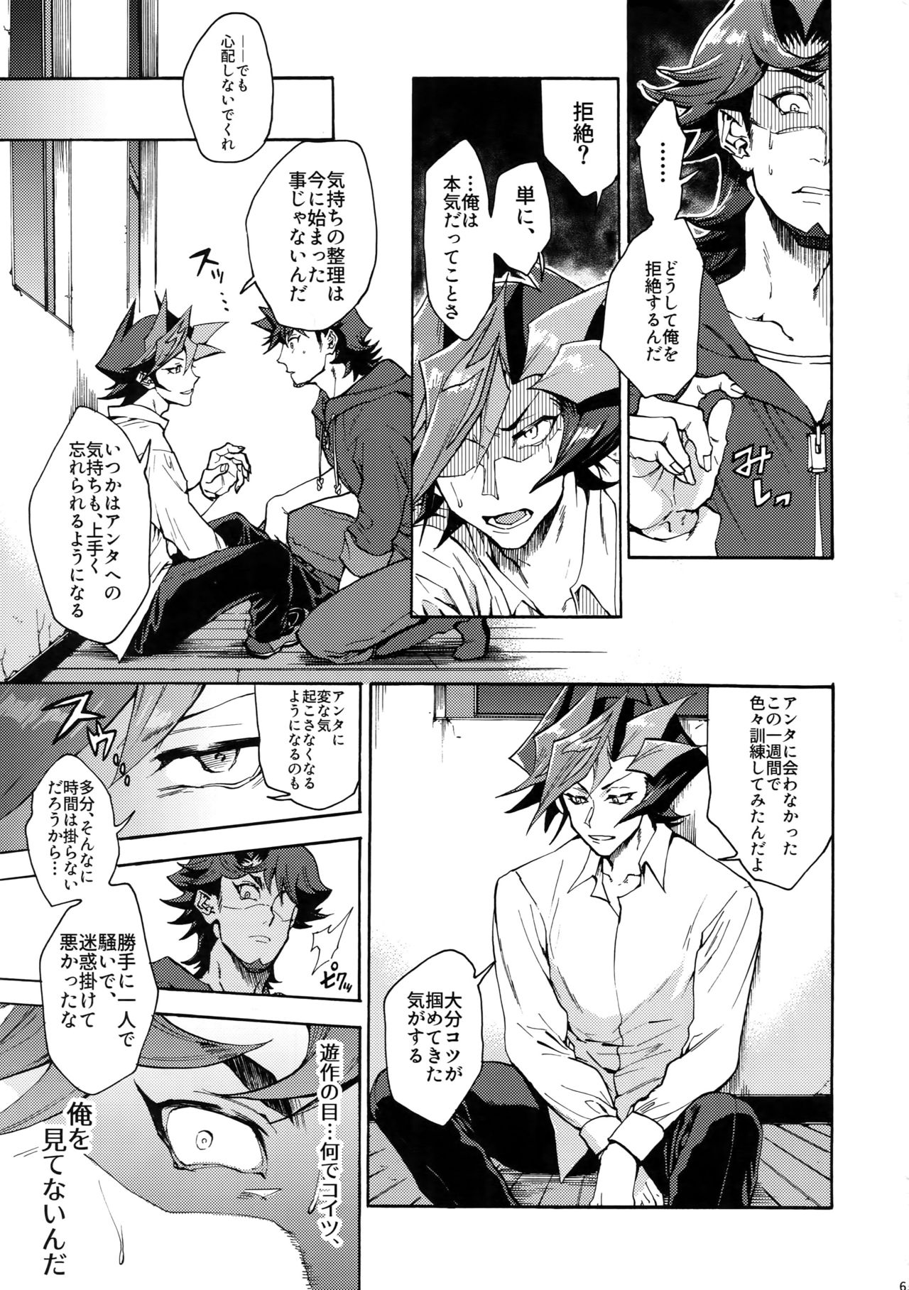 Minaide Kure Kusanagi-san - Page 60