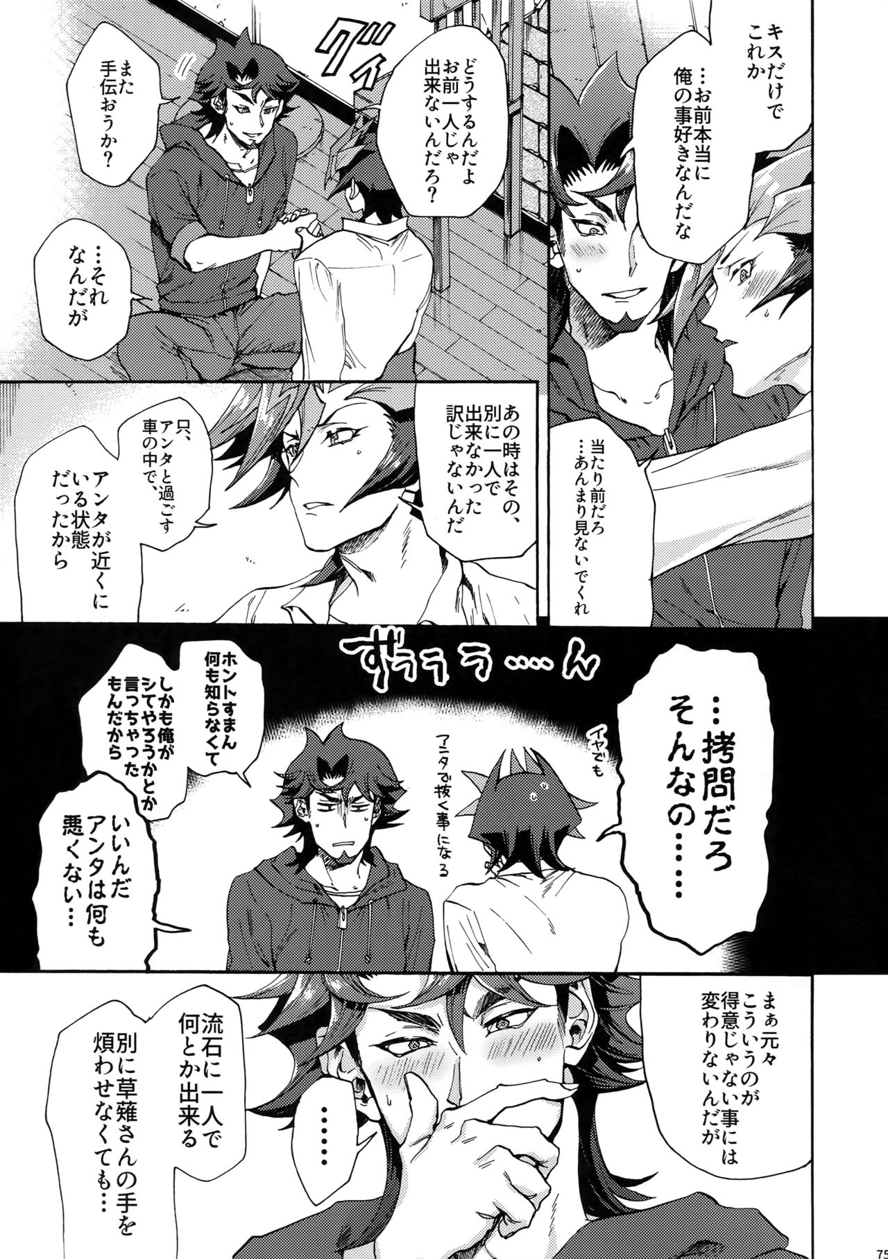 Minaide Kure Kusanagi-san - Page 74