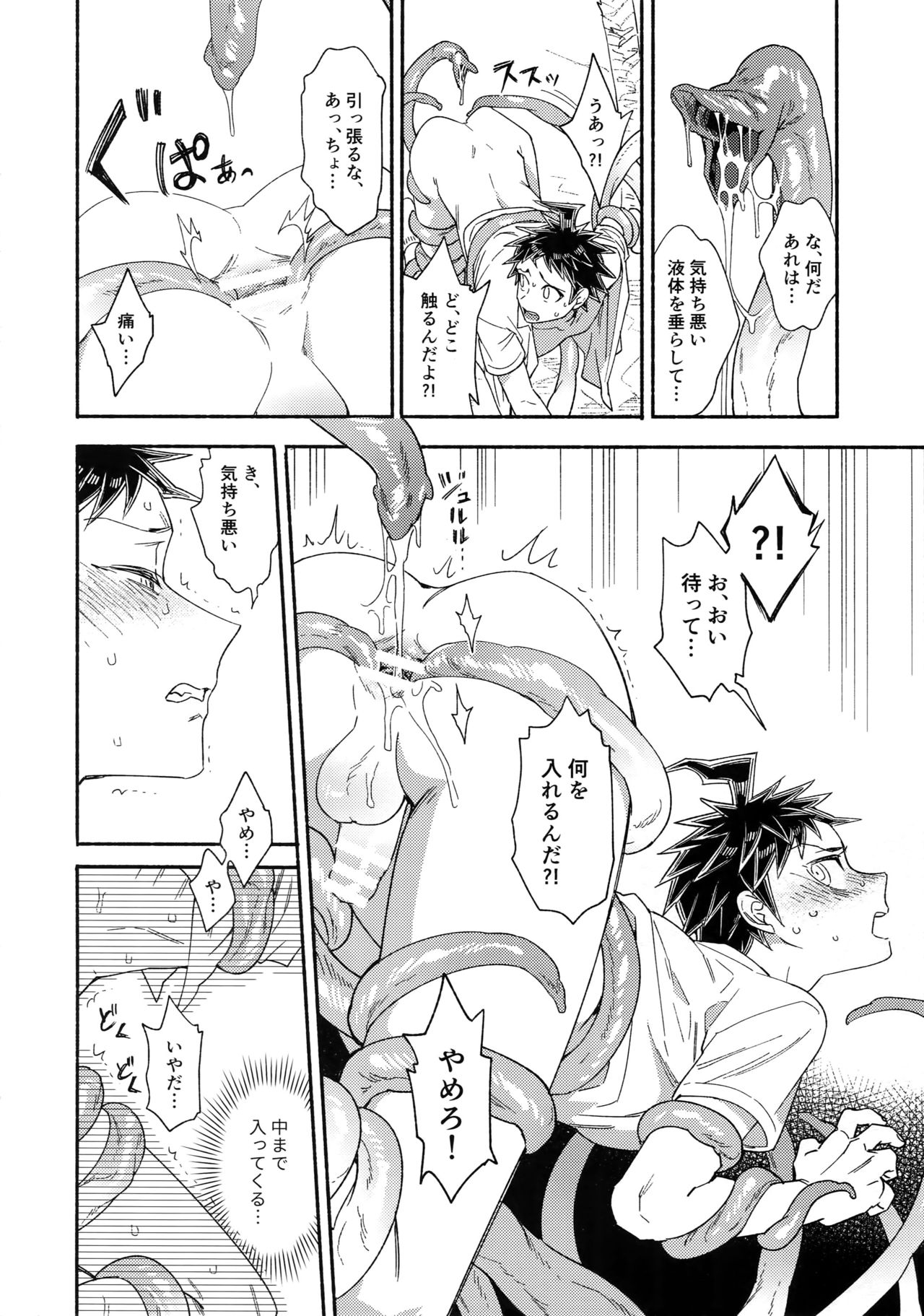Tsunaide! Shokushu-kun! - Page 11