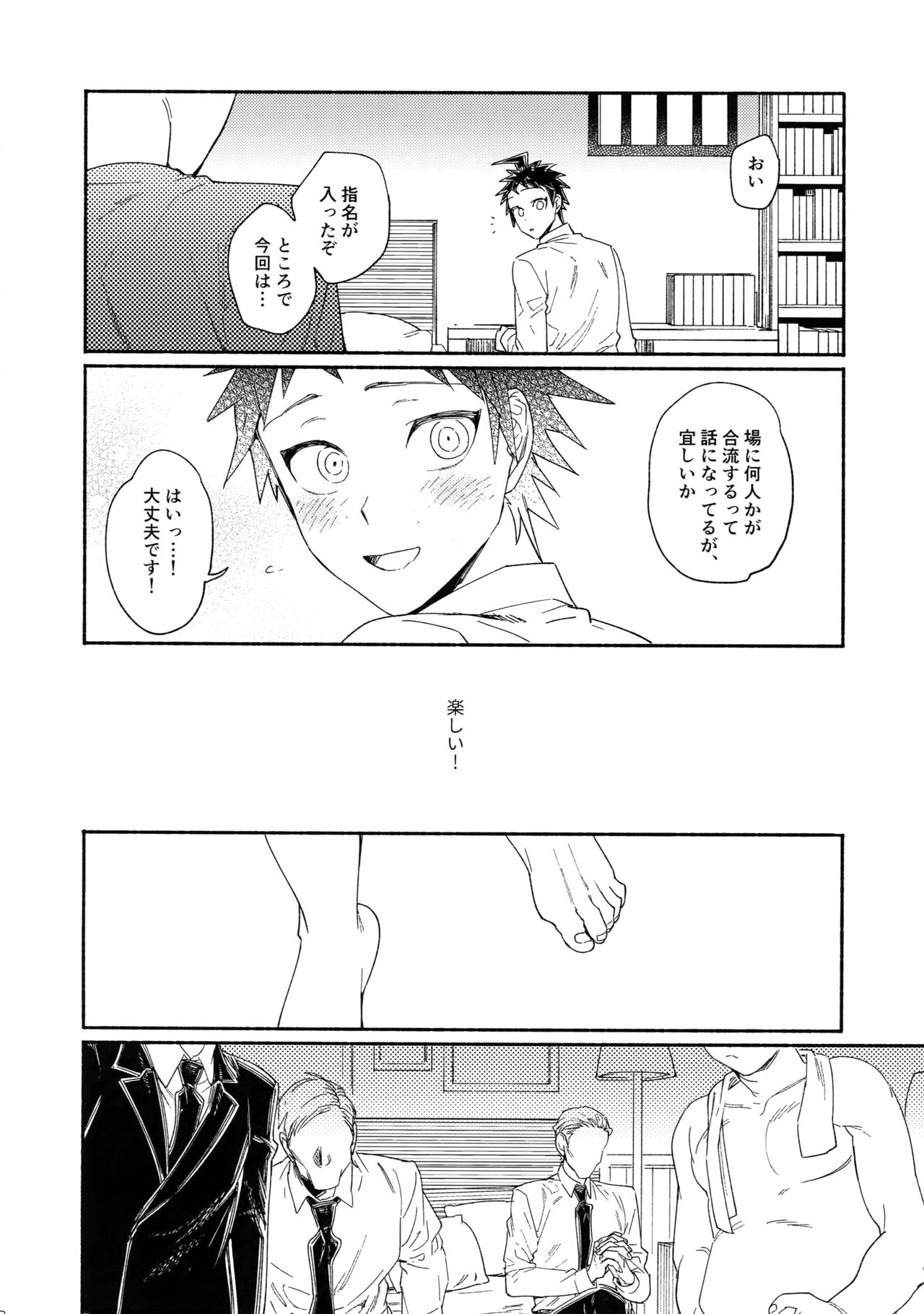 Aisareru Yobi Gakka - Page 23