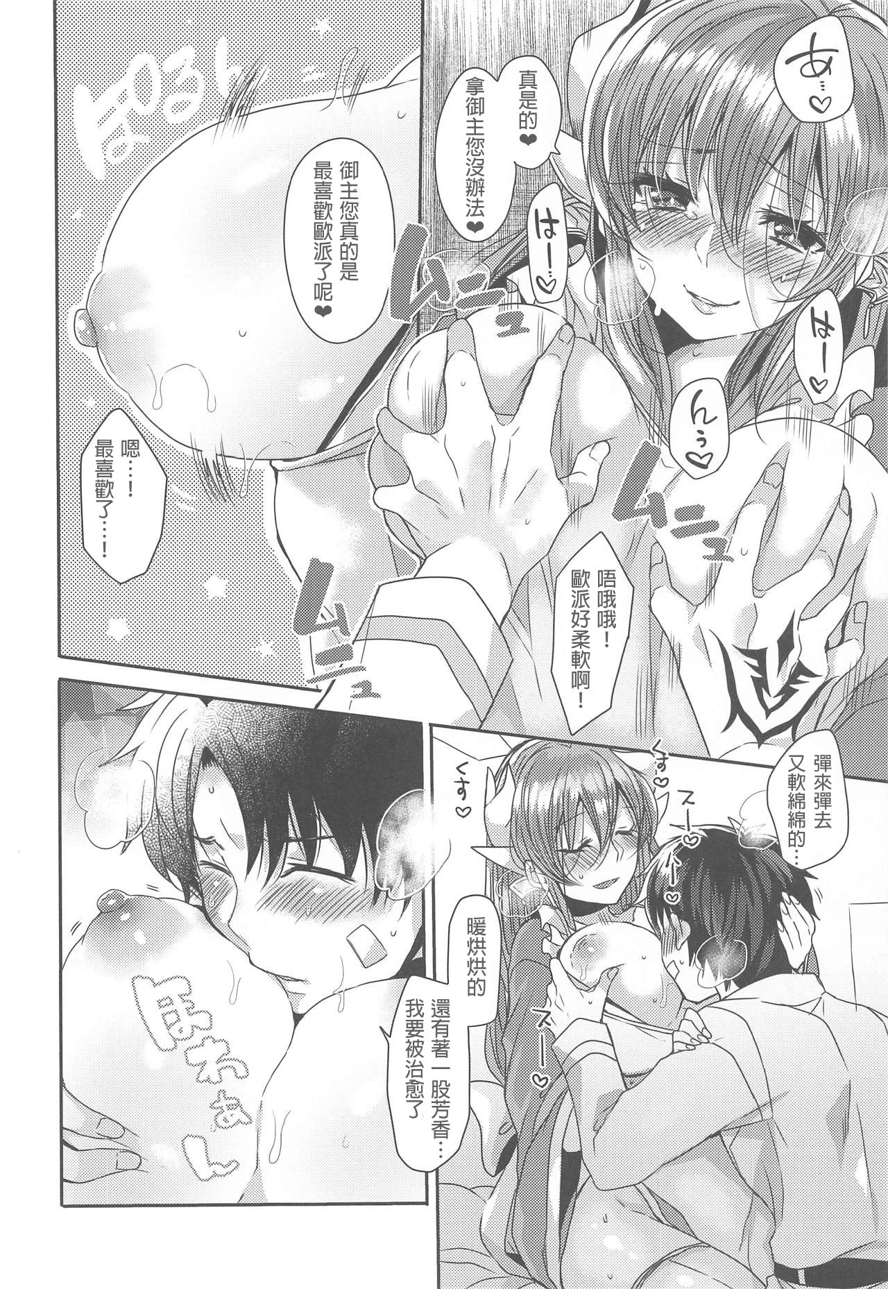 Uchi no Kiyohime wa Mama 2 - Page 12