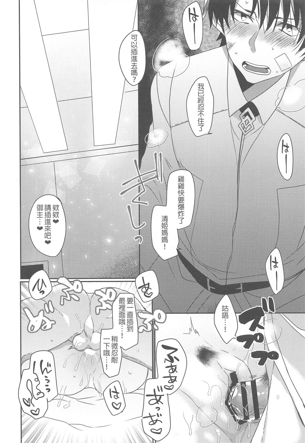 Uchi no Kiyohime wa Mama 2 - Page 16