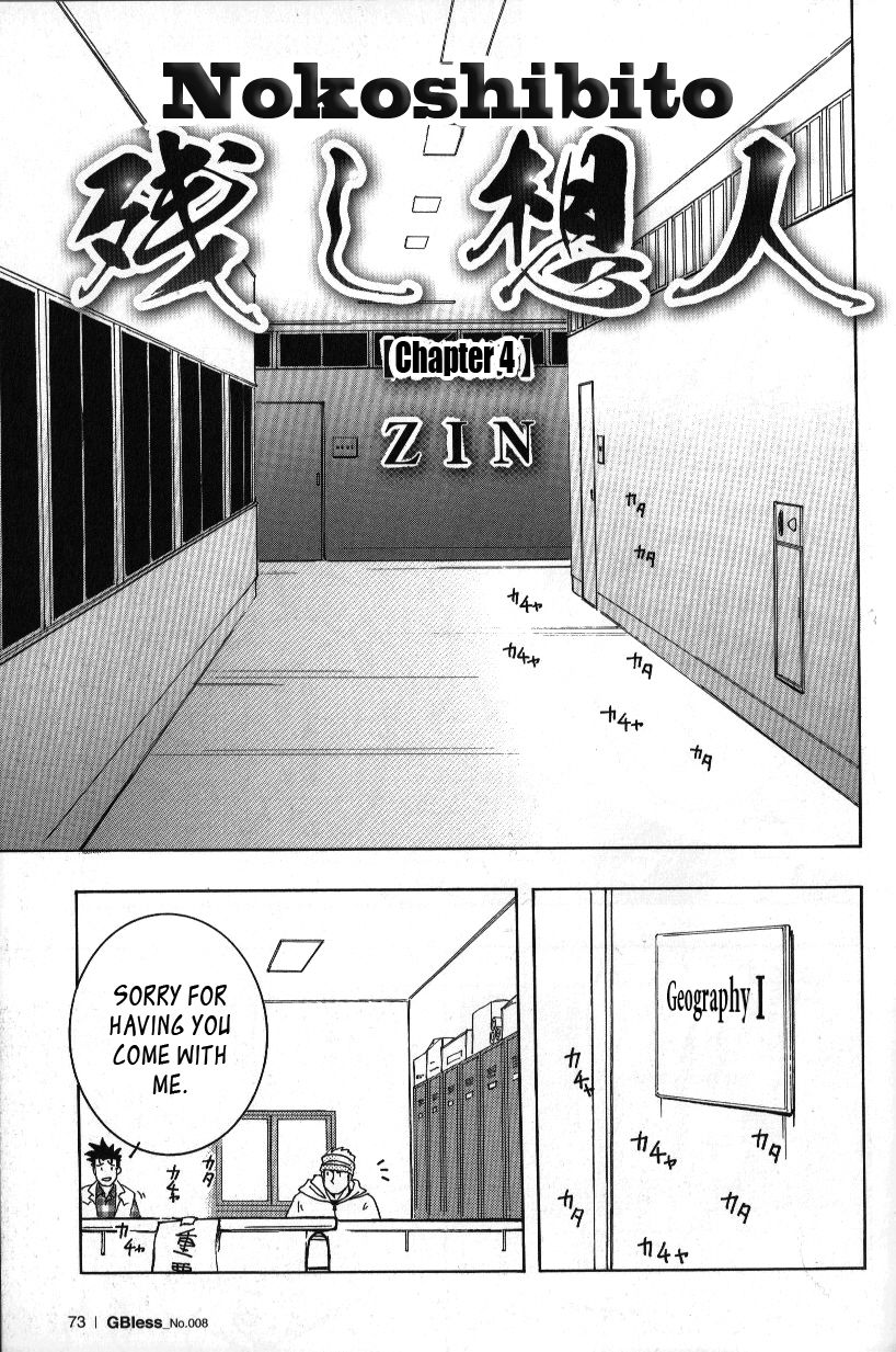 Nokoshibito ch.1-6 - Page 69