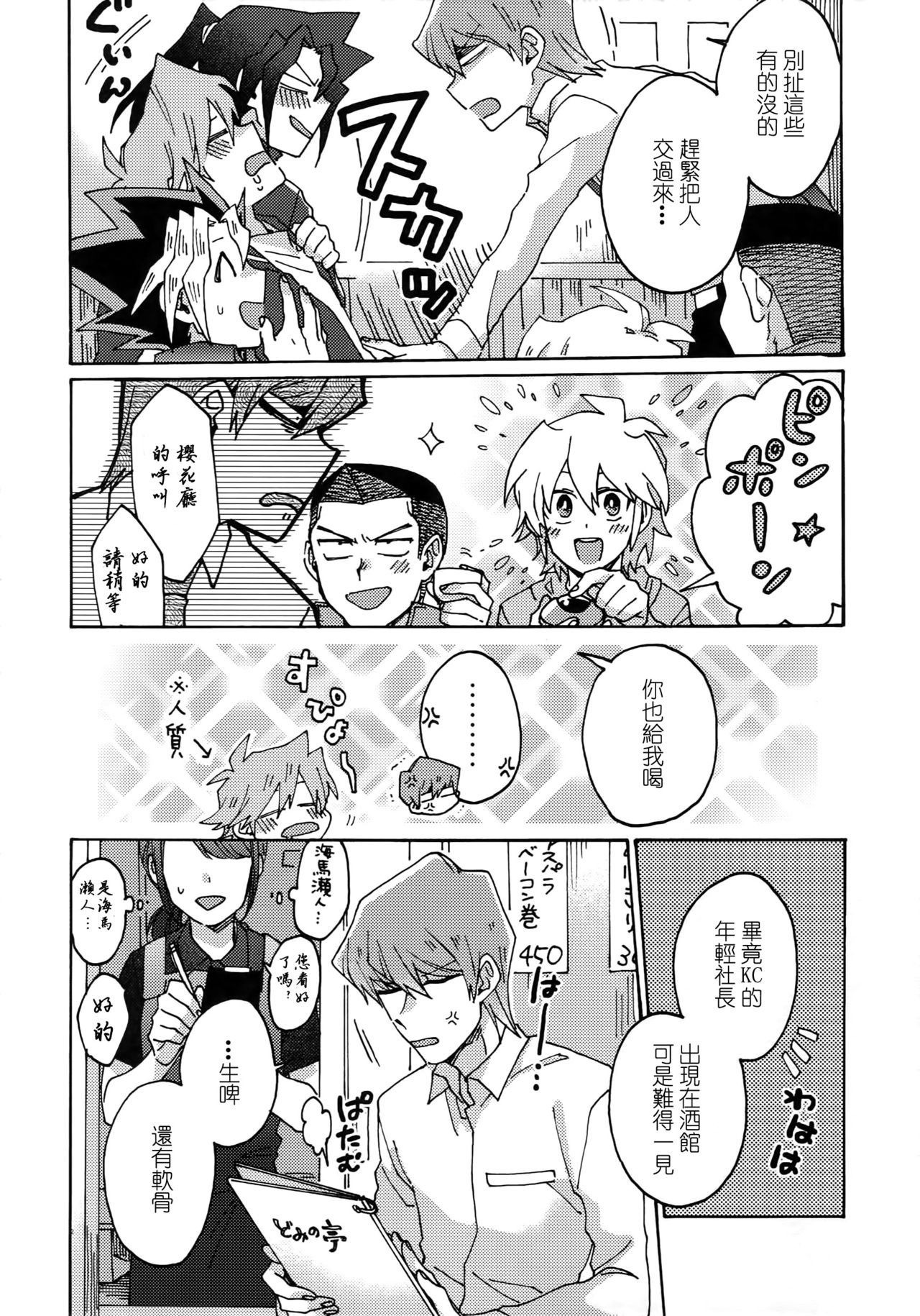 Chidori Horohoro - Page 11