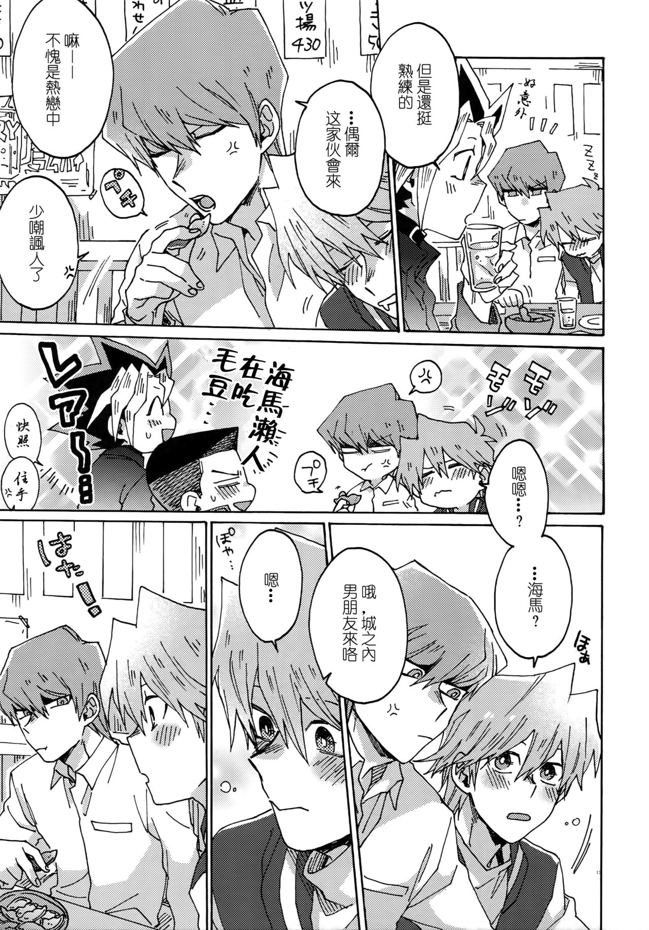 Chidori Horohoro - Page 12