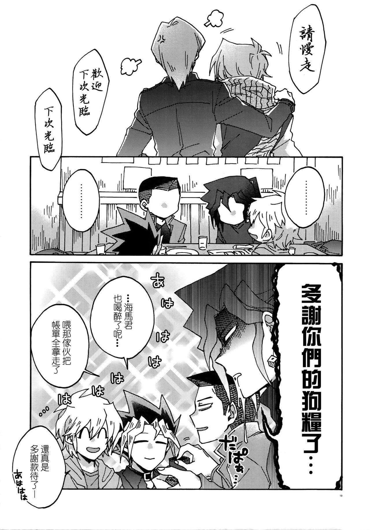 Chidori Horohoro - Page 18