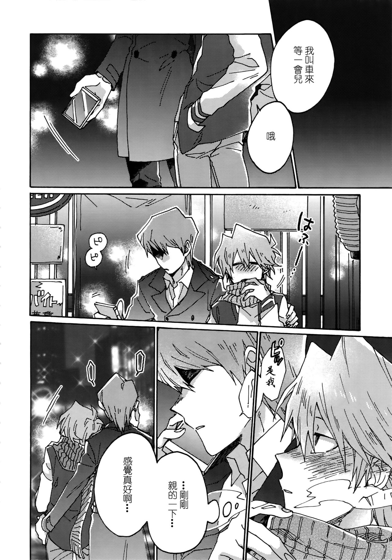 Chidori Horohoro - Page 19