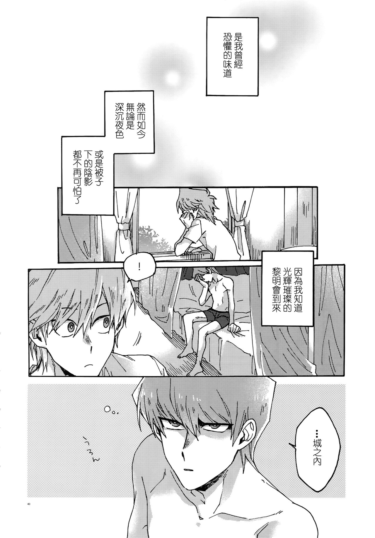 Chidori Horohoro - Page 39