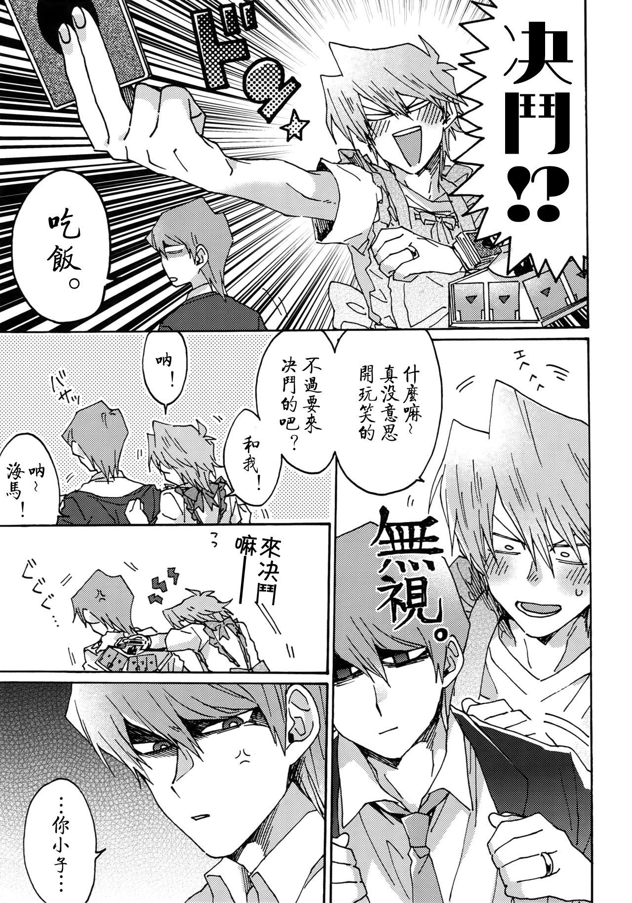 NO WIFE NO LIFE - Page 12