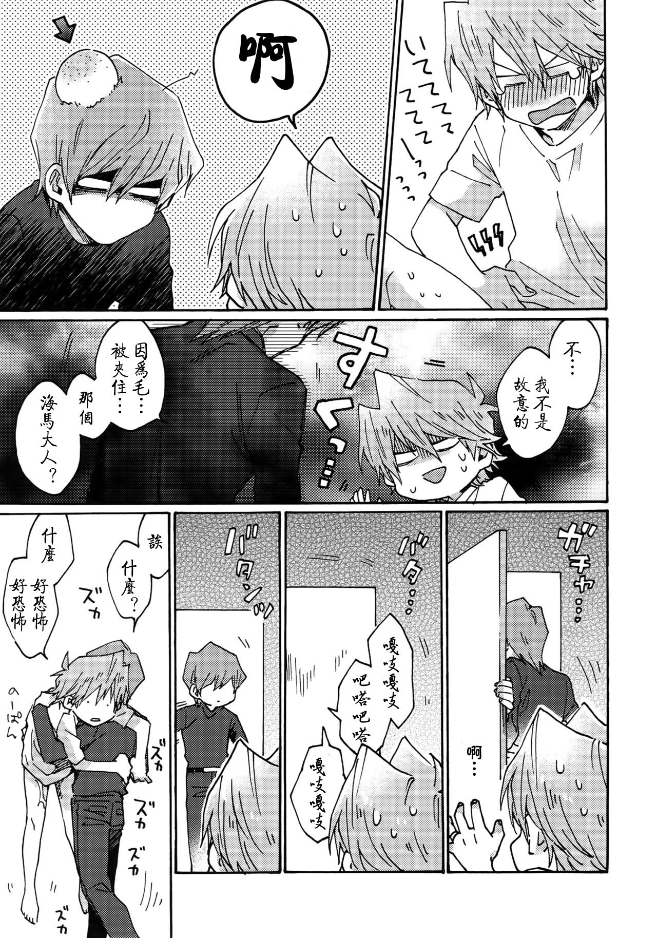 NO WIFE NO LIFE - Page 22