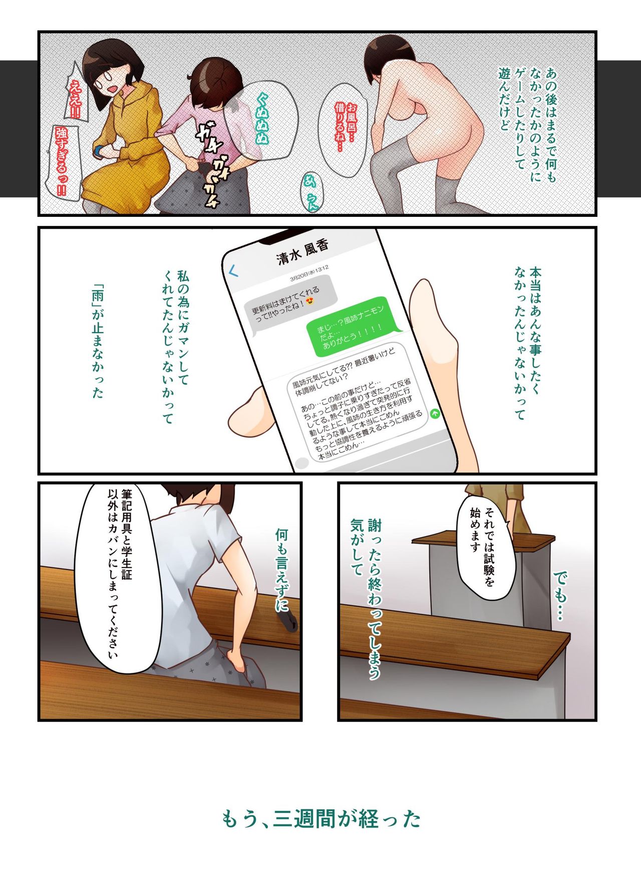 Fuuen Genshou - Page 27