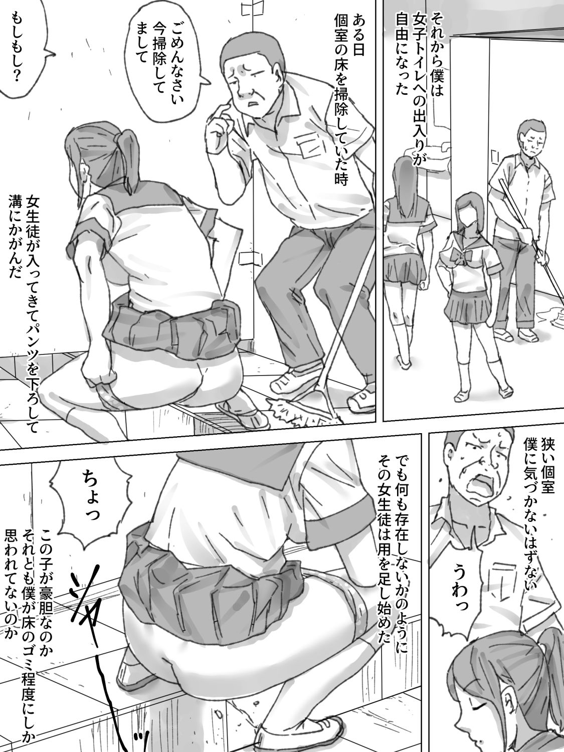Joshi Toile Souji - Page 7