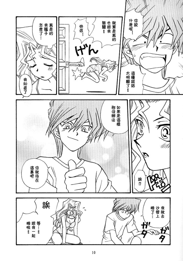 Yogoto no Duelist - Page 9