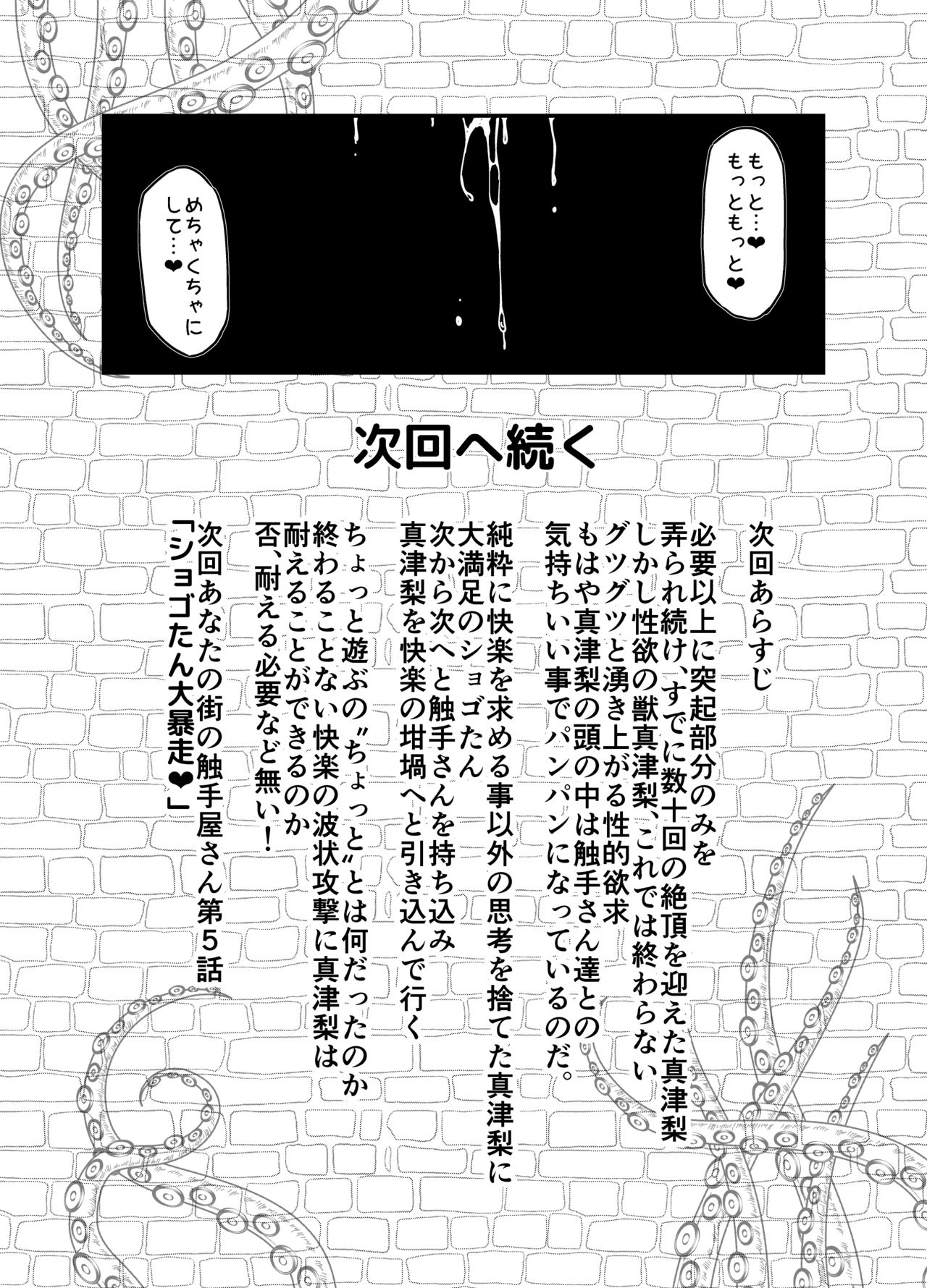 Anata no Machi no Shokushuya-san 4 - Page 40