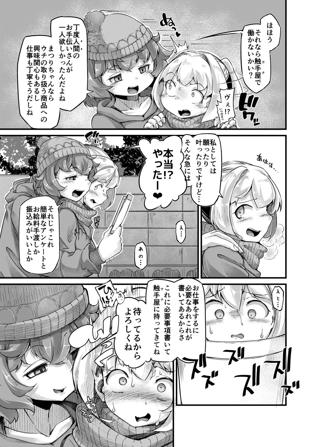 Anata no Machi no Shokushuya-san 4 - Page 9