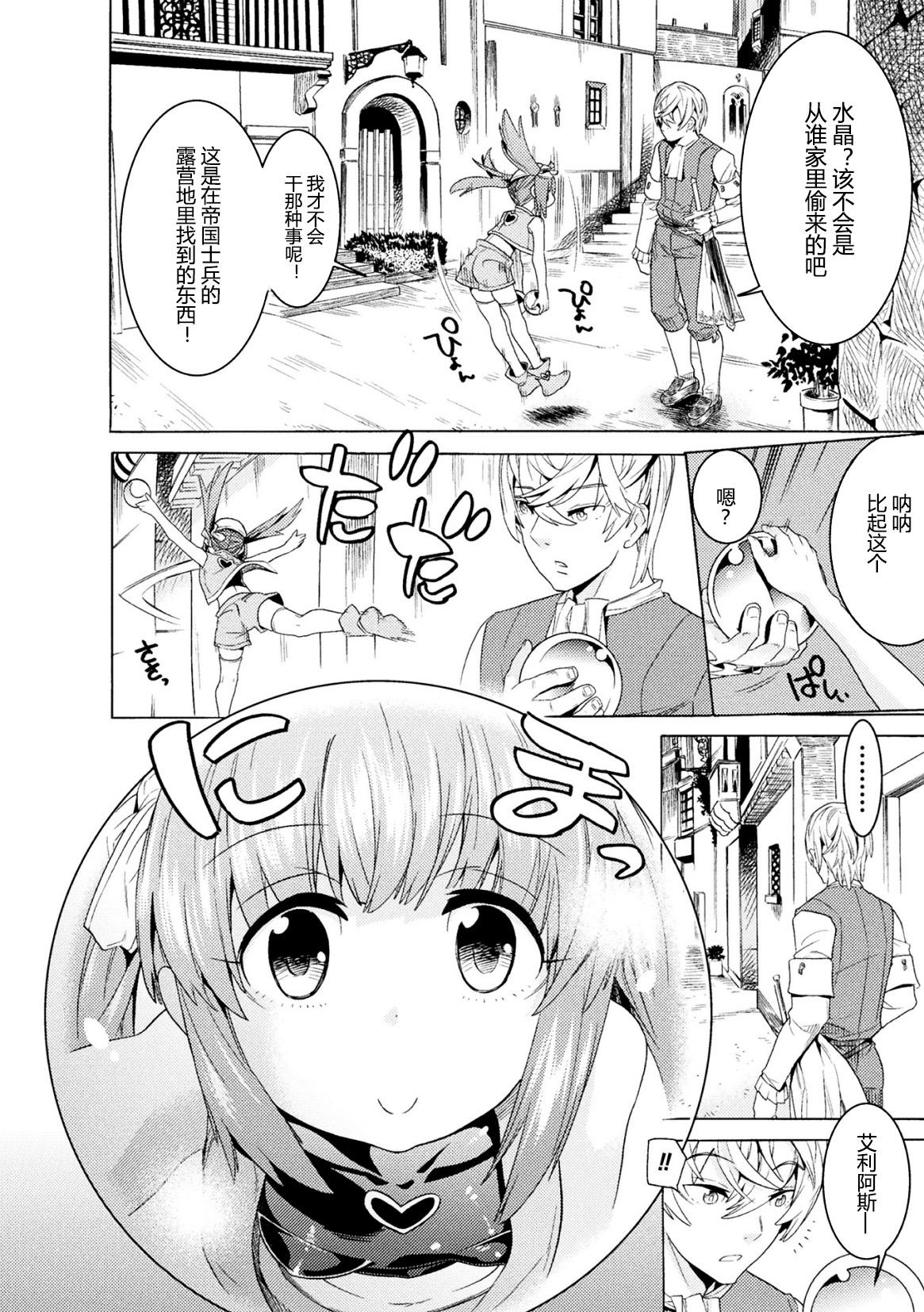 Makenshi Leane the COMIC Episode 1 - Page 12