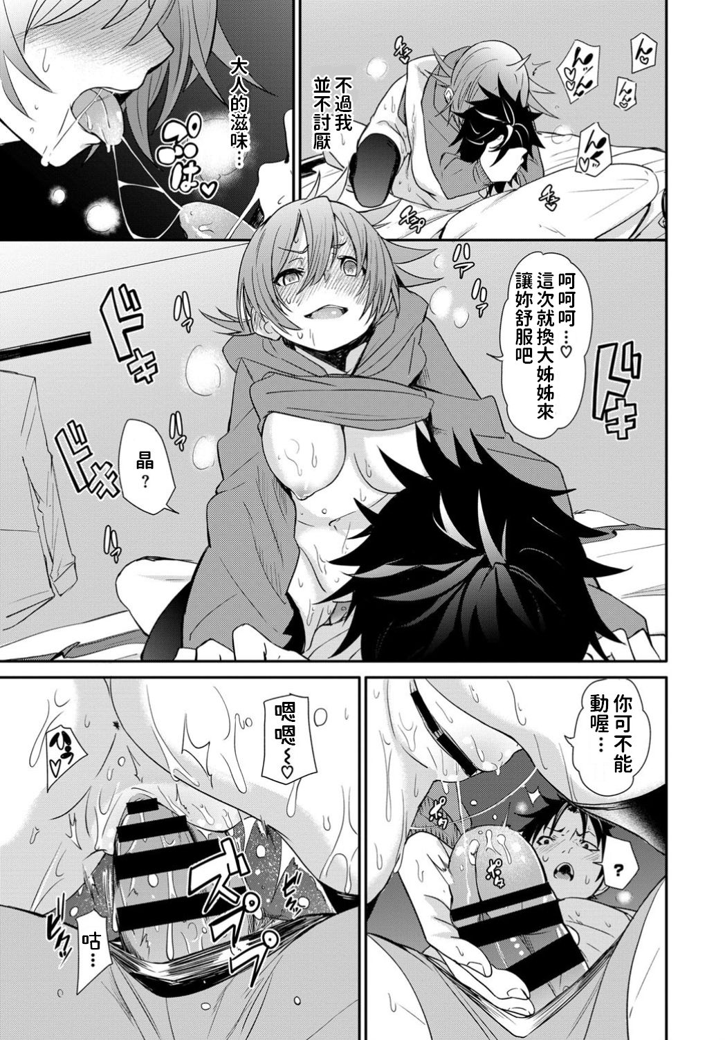 Hajimete no Otona Aji - Page 15