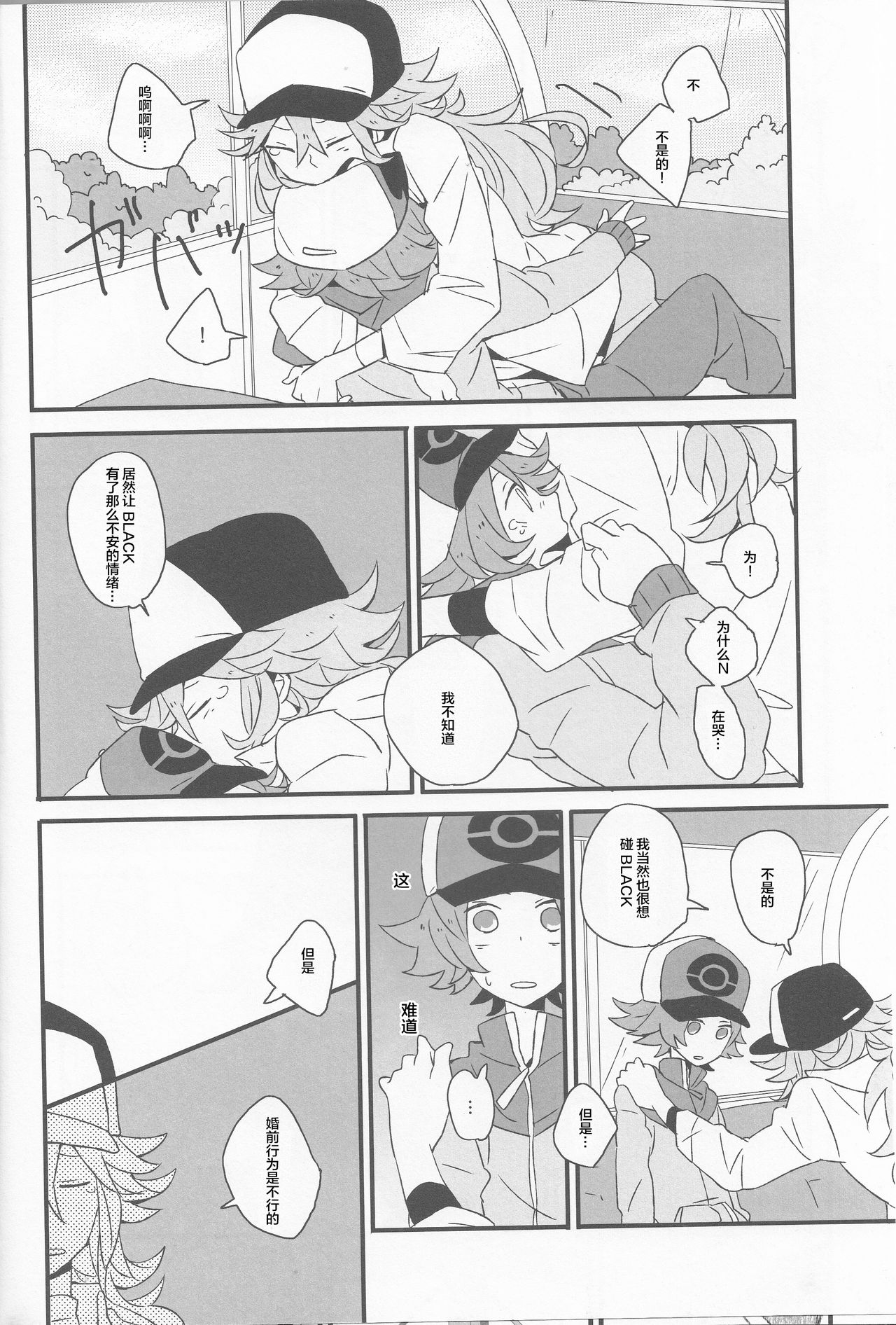 Super Young - Page 13