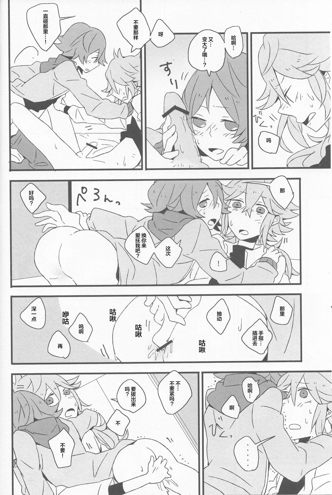 Super Young - Page 17